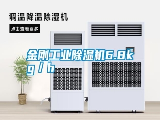 常見問題金剛工業除濕機6.8kg／h