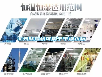行業新聞冬天除濕機可用于干燥衣物