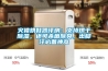 火猿烘鞋器評測：支持烘干除濕，還可殺菌除臭，出腳汗必備神器