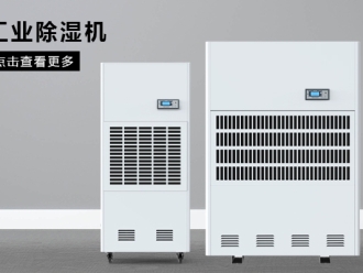 行業新聞除濕機在烘干作業中的應用