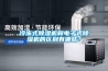 冷凍式除濕機和電子式除濕機的區別有哪些？