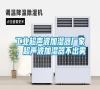 工業(yè)超聲波加濕器廠家，超聲波加濕器不出霧