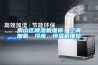 房山區除濕機維修、空調加氟、冷庫、恒溫機維修