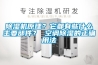 除濕機原理？它都有些什么主要部件？ 空調除濕的正確用法