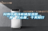 向物可循環(huán)柜體除濕器，“潮”人必備，干爽隨行
