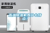 高溫除濕機(jī)有什么特點(diǎn)？