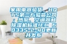 家用電器驗貨，HQTS第三方驗貨公司；熱泵、空調器和除濕機標準IEC 60335-2-40更新并發布