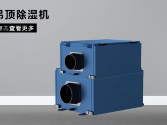 行業新聞工業除濕機品牌哪個品牌好