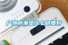 戶外防潮墊什么材質好