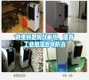 靜電問題何以解憂，唯有工業加濕器可防治