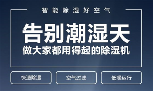 如何選購除濕機(jī)？影響除濕機(jī)時(shí)價(jià)格的因素有哪些？